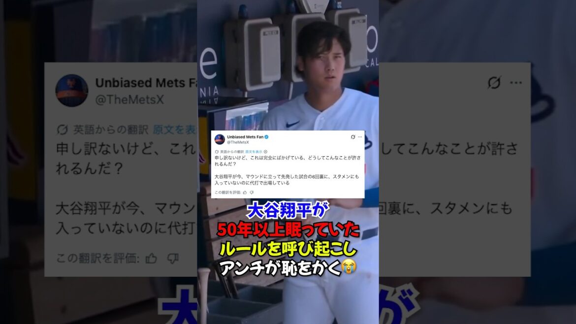 The reason why MLB fans were confused, saying, “This is a foul” after Shohei Ohtani’s first at-bat… The reason why MLB fans were confused, saying, ``This is a foul'' after Shohei Ohtani's first at-bat...
