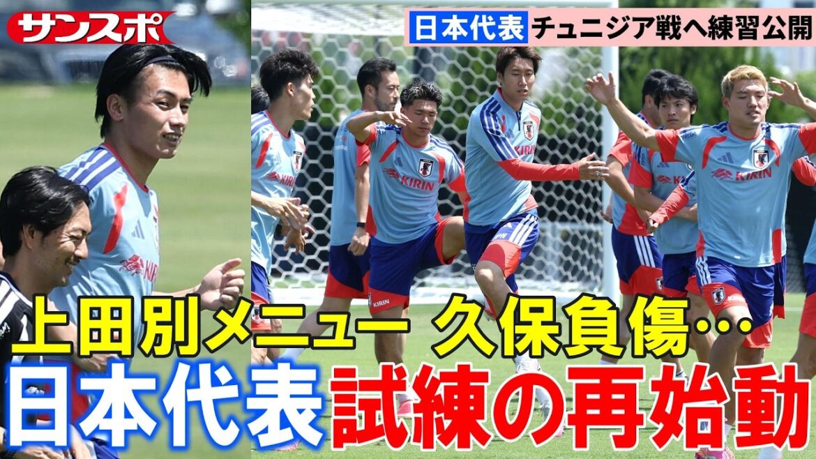 [Soccer]Takefusa Kubo undergoes treatment, Kiyo Ueda adjusts to a different menu... Japan national team resumes practice ahead of match against Tunisia