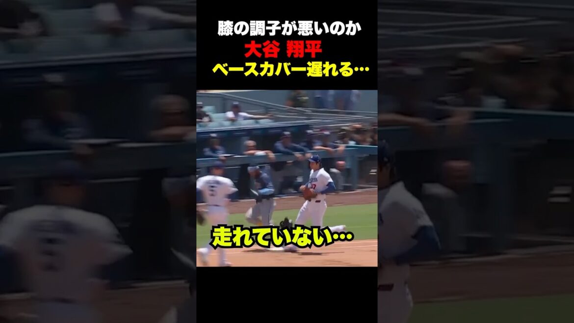Shohei Otani didn’t make it in time for the base cover…Is his knee okay?💦 Shohei Otani didn't make it in time for the base cover...Is his knee okay?💦