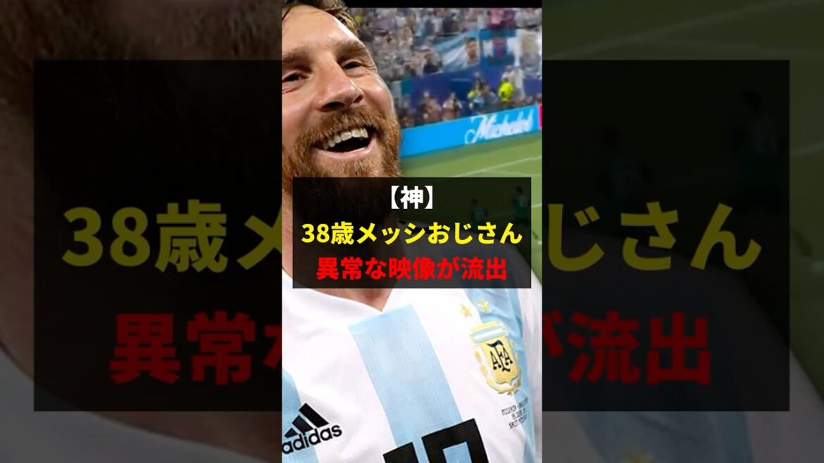 [God]38-year-old Messi's uncle, outrageous video leaked ← Here's Japan's reaction wwwwww X has so many accesses that the system goes down