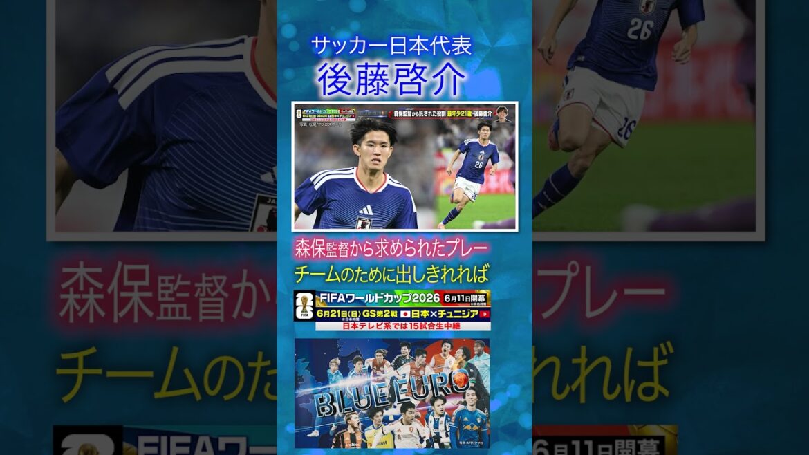 [Plays requested by Coach Moriyasu]#Keisuke Goto ｜ #FIFA World Cup 2026... Close look at the #Japan national soccer team ｜ Going! Planning ~ BLUE EURO #shorts