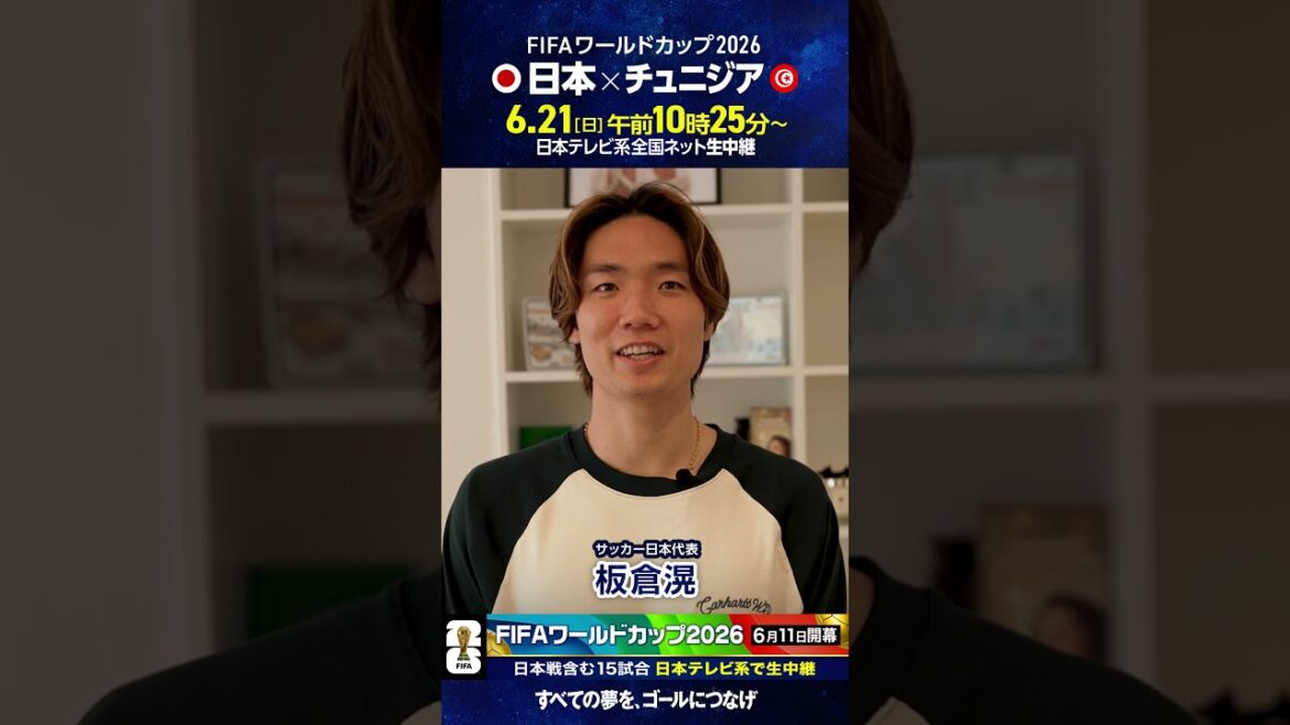 #FIFA World Cup 2026 ⚽️ #Japan Soccer National Team #Kiyoshi Itakura “Japan vs. Tunisia Sunday afternoon on NTV” #soccer #shorts #FIFA World Cup 2026 ⚽️ #Japan Soccer National Team #Kiyoshi Itakura “Japan vs. Tunisia Sunday afternoon on NTV” #soccer #shorts