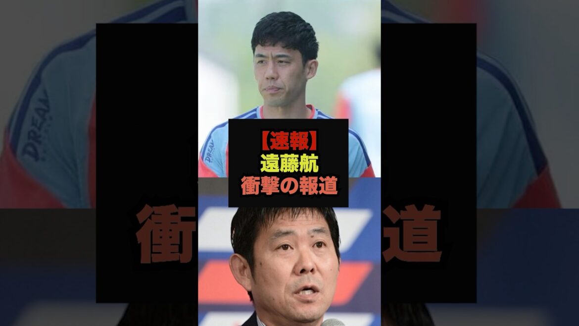 [Breaking News]Shocking news comes out about Wataru Endo retiring from the national team, fans are in an uproar #World Cup #Japan Soccer National Team