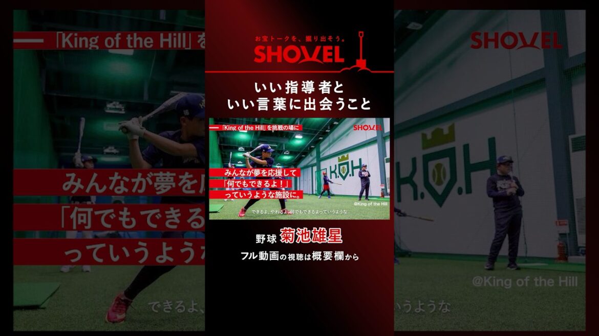 [Baseball/Yusei Kikuchi]Meeting a good coach and good words