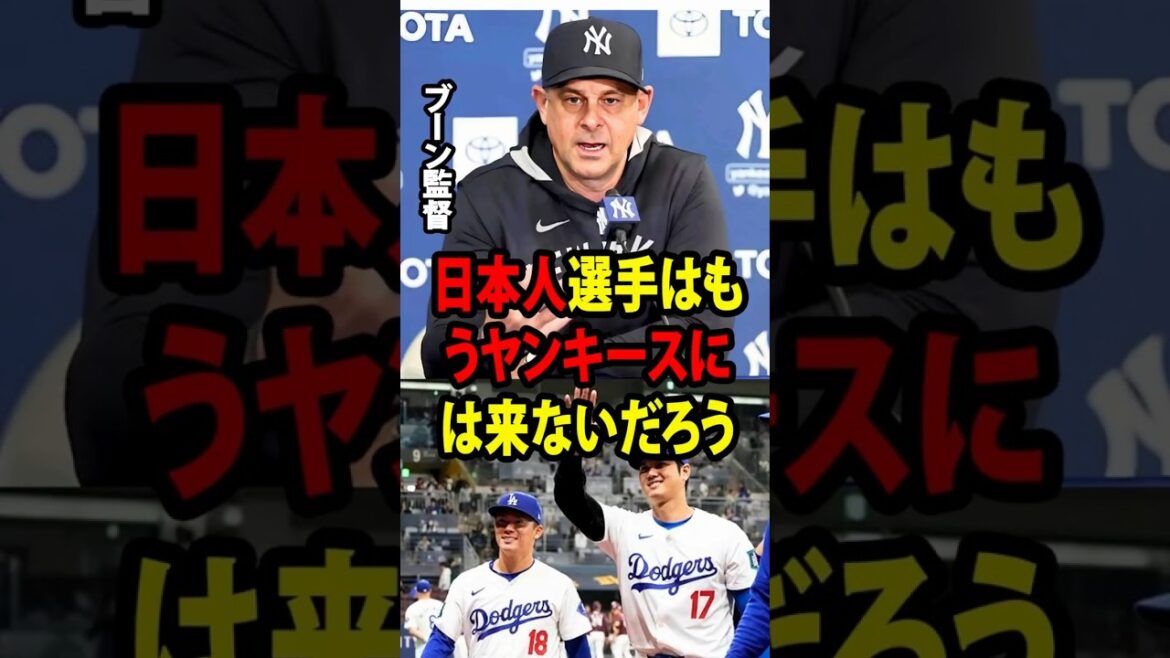[Shohei Ohtani]Why didn't Otani and Yamamoto, two of the most representative talents in modern Japanese baseball, choose the Yankees despite their glorious history and offers worth hundreds of millions of dollars?[Overseas reaction MLB Major Baseball]