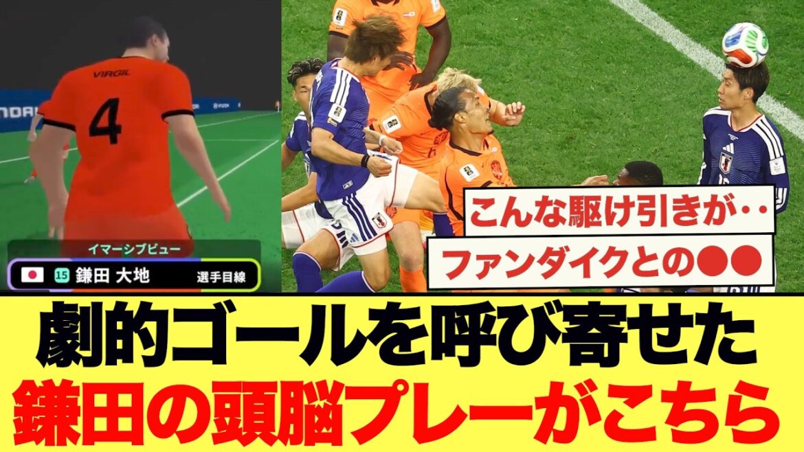 Click here to see Kamata's incredible brain play with Van Dijk.