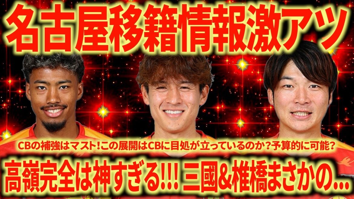 [God reinforcement]Tomoki Takamine joins as a complete transfer! ! ! Reinforcing the left CB is a must! If the budget allows, I would like a tall CF! ! !