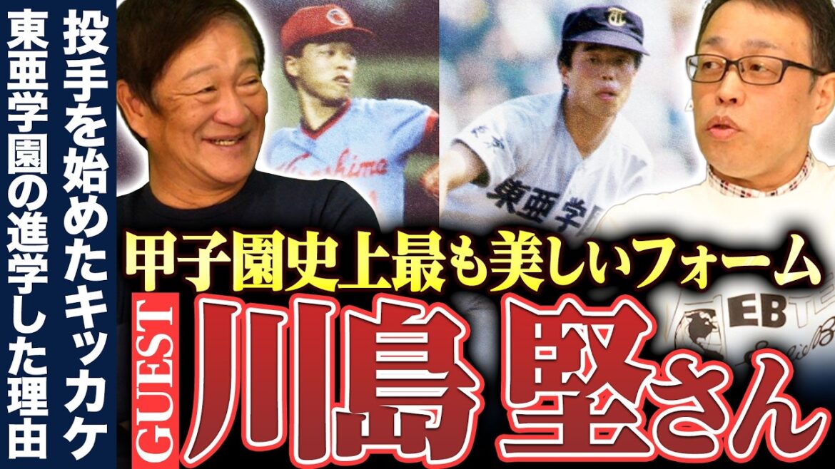 The strongest pitcher of the generation "Ken Kawashima" is here!! ︎ ``My seniors gave me a bad look...'' Before Toa Gakuen, I went to ``that high school'' for the selection!! ︎We dug deep into Ken Kawashima's junior high and high school days!! ︎