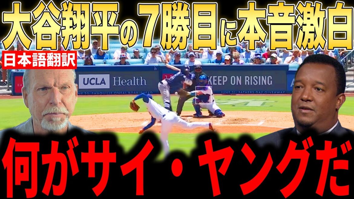 [Shohei Ohtani]Legendary pitchers make honest comments on his strong pitch for his 7th win of the season... "Prepare for the Ohtani Award"[Overseas reaction MLB Major Baseball]