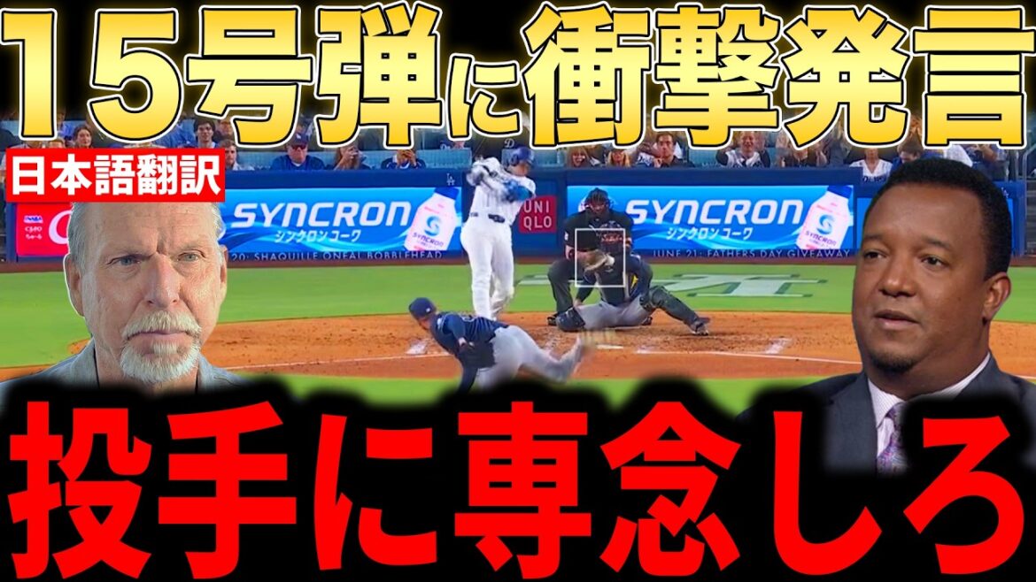 [Shohei Otani]Legendary pitchers' true thoughts on No. 15 just before pitching... Expectations for tomorrow's pitching[Overseas reaction MLB Major Baseball]
