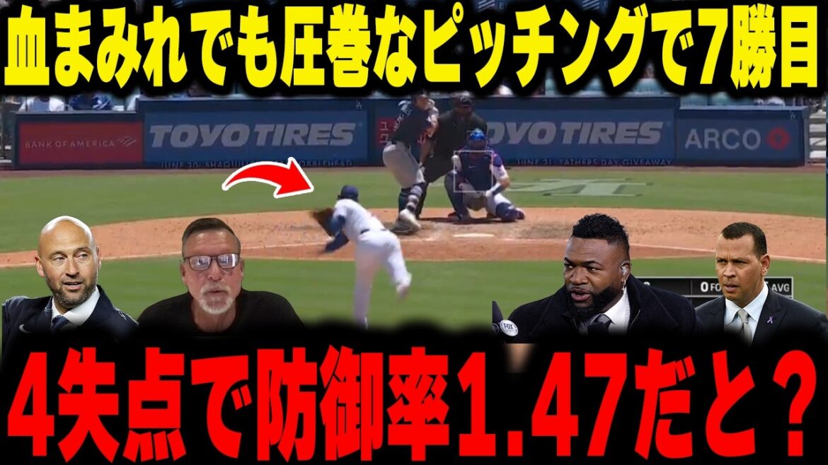 [Shohei Otani]While covered in blood, he pitched and gave up 4 runs in the worst 1 inning since transferring! Furthermore, the legend is furious at the madness of ``putting out a bloody pitcher as a pinch hitter''!
