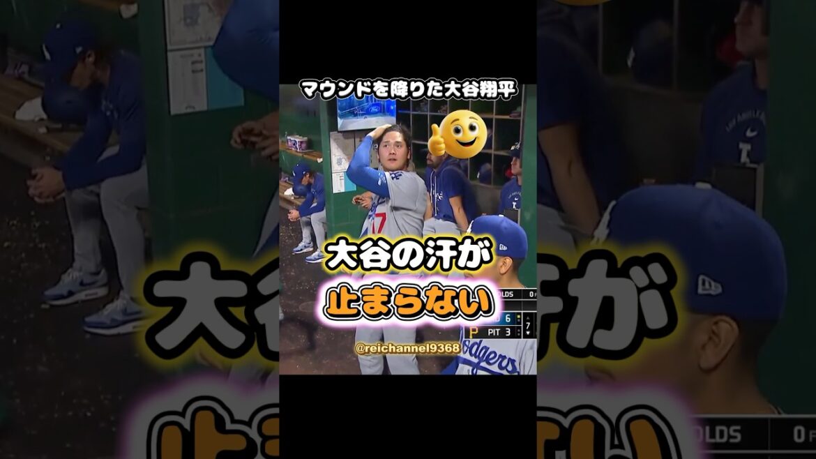 [Shohei Otani]Shohei Otani can't stop sweating after getting off the mound 😮🔥🔥 #shorts #mlb #Shohei Otani