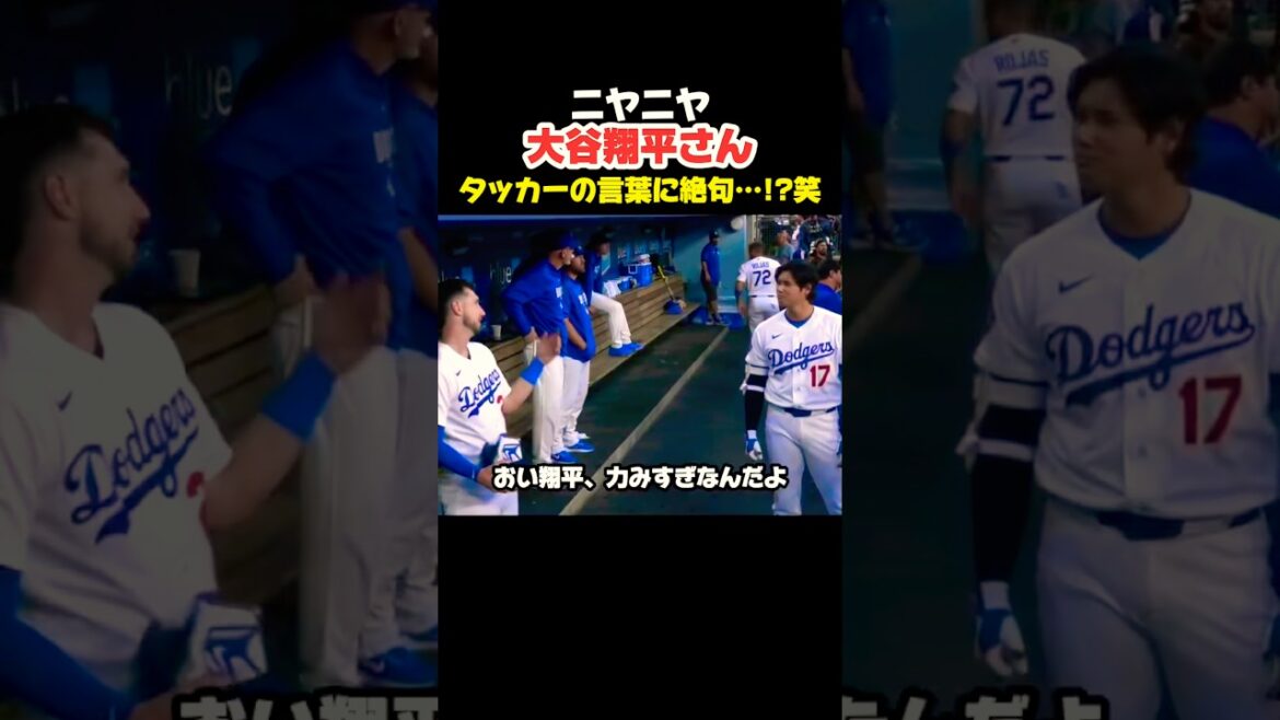 Shohei Ohtani is speechless at Tucker’s advice…?🤣 #Shohei Ohtani #mlb #shorts #dodgers #Dodgers #baseball #ohtani #baseball Shohei Ohtani is speechless at Tucker's advice...?🤣 #Shohei Ohtani #mlb #shorts #dodgers #Dodgers #baseball #ohtani #baseball