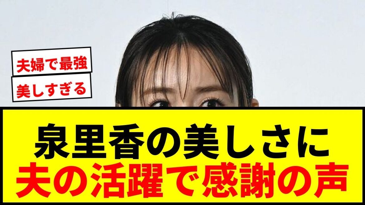 [Topic]Rika Izumi's “Beautiful” off-shot shows appreciation! Husband Shogo Taniguchi's performance with the Japan national team "saved Japan from crisis"
