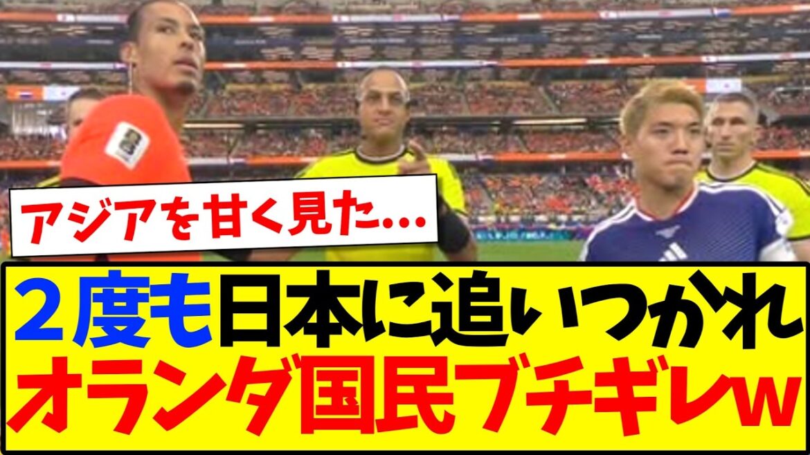 [Overseas reaction]Here is the reaction of the Dutch people who all started to lose their temper after being overtaken by the Japanese team twice lol