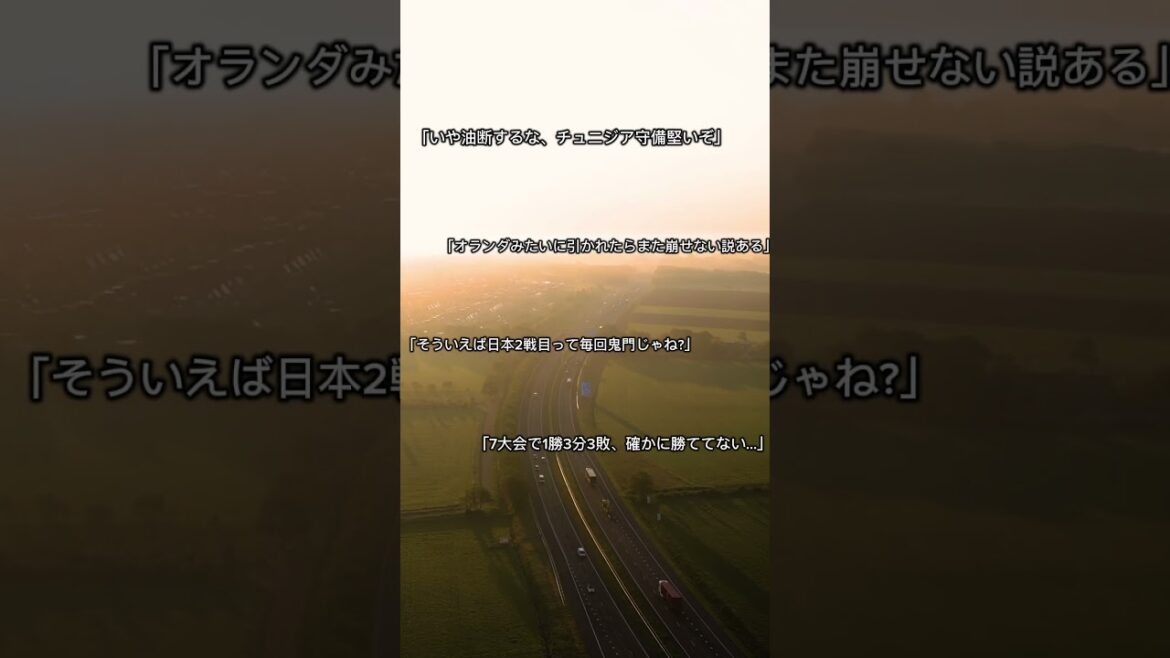 [World Cup match against Tunisia]Can Japan win their second match? But there are voices worried about “a certain demon”…