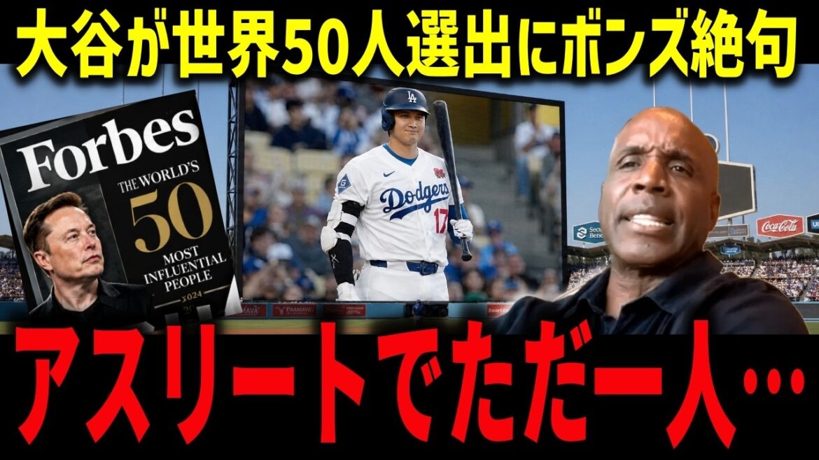 [Shohei Otani]The only athlete selected as one of the top 50 athletes in the world! US business magazine's shocking analysis: ``He destroyed baseball,'' standing shoulder to shoulder with super VIPs such as Elon, causing uproar across the country[Overseas reaction/MLB]