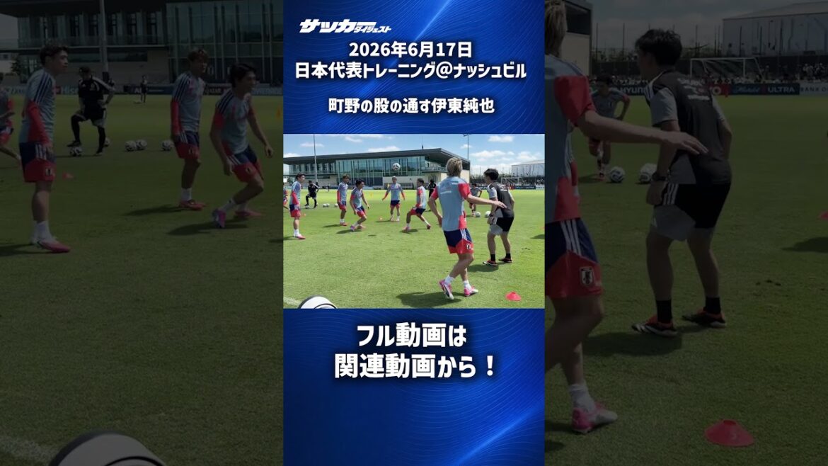 [Japan National Team]Junya Ito's crotch cut! #shorts