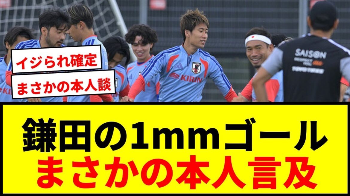 [Topic]Daichi Kamata mentions “1mm goal” himself: “I’m being bullied a lot” www
