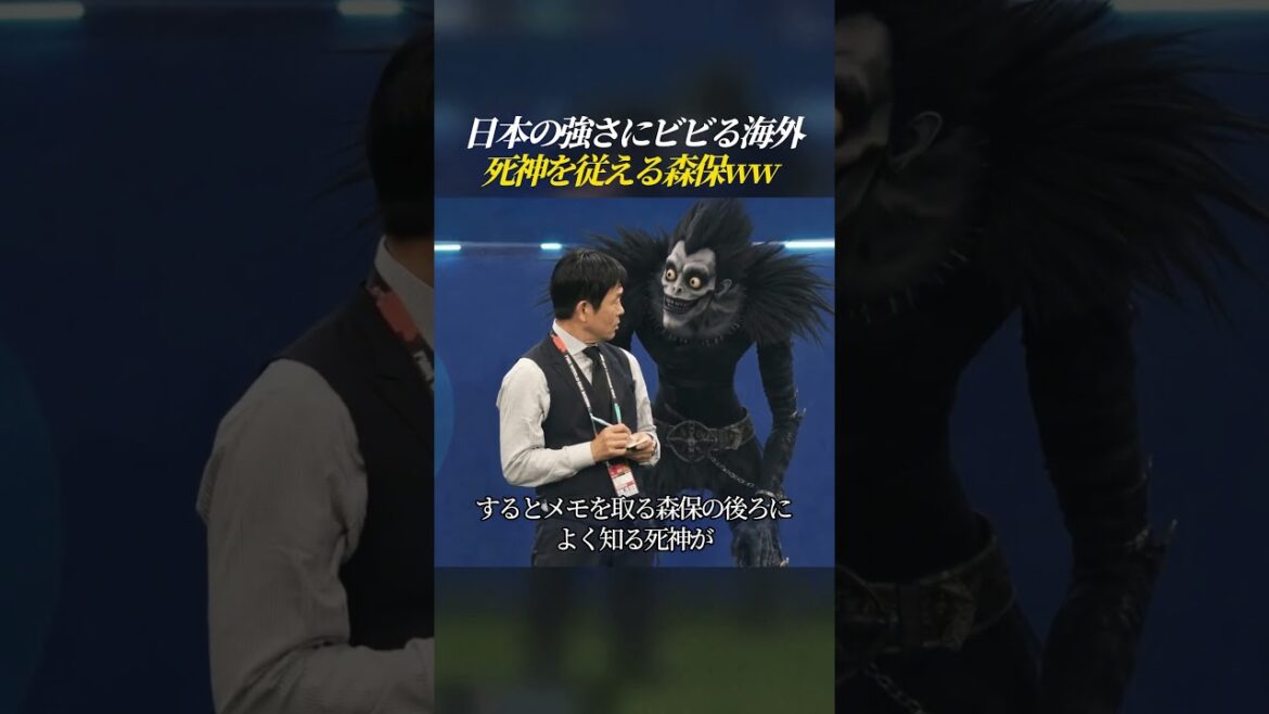 Overseas people are scared of Japan's strength Moriyasu who can follow the god of death lol