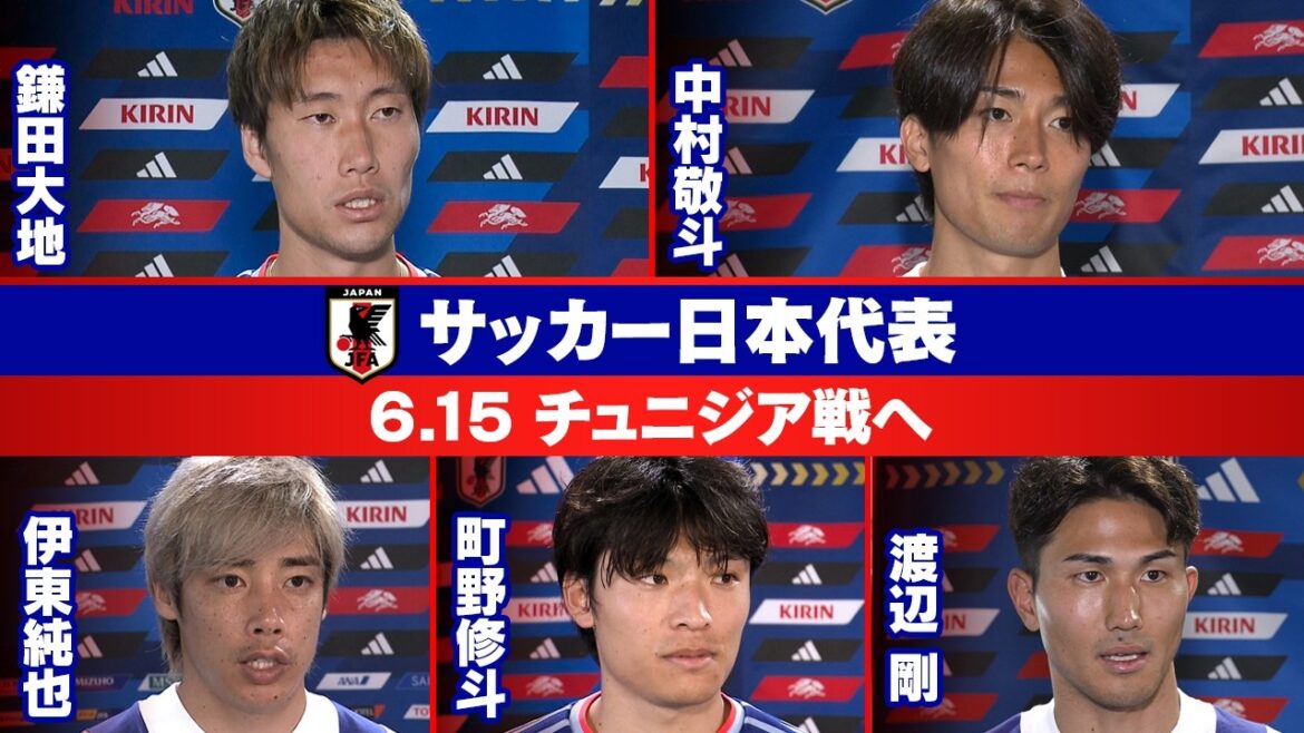 [Keeping Takefusa Kubo's thoughts in mind]Interview with the Japanese national soccer team 2 days before the World Cup match against Tunisia | Daichi Kamata / Keito Nakamura / Junya Ito / Shuto Machino / Tsuyoshi Watanabe | FIFA World Cup 2026