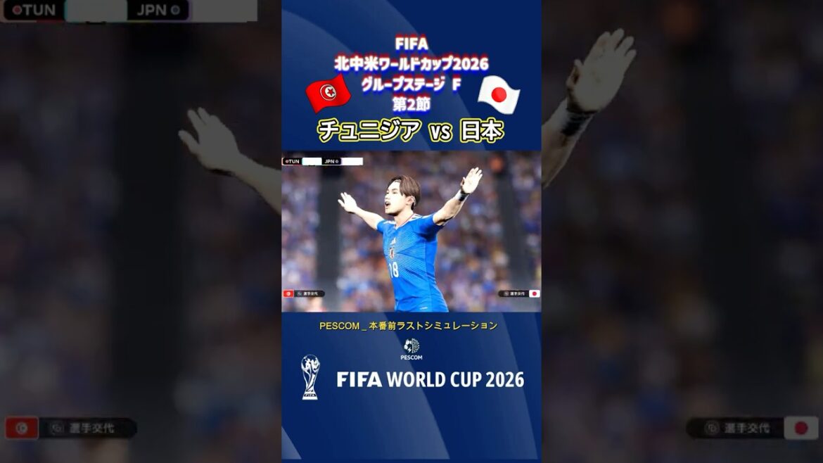 Kiyo Ueda | Tunisia vs Japan | Last simulation before the actual match | 2026 FIFA North and Central America World Cup Group F 2nd match | World Cup | PES 2021 efootball J
