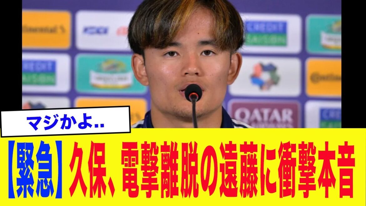 [Shock]"Everyone was really surprised..." Takefusa Kubo and other teammates were shocked at Wataru Endo's sudden departure from the Japan national team...[Japan National Soccer National Team][World Cup]