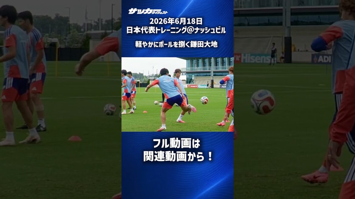 [Japan National Team]Daichi Kamata, who is light in handling the ball #shorts