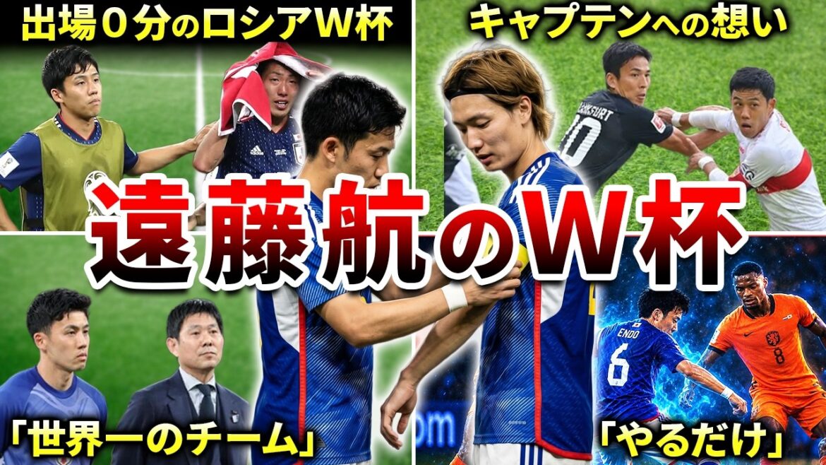 [Why did you leave without greeting? ]Wataru Endo's thoughts on the Japanese national team and the captain (North and Central America World Cup, Hiroshi Itakura)
