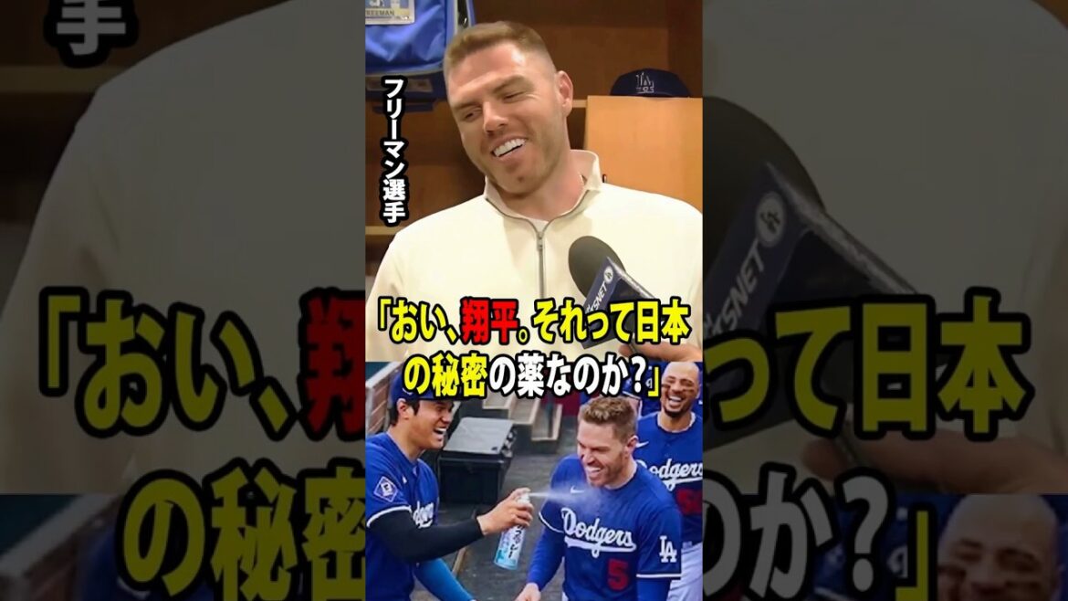 [Shohei Otani]Freeman reveals! The Dodgers dugout burst into laughter as Mamiko tried out the Japanese cooling spray she prepared for Ohtani.[Overseas reaction MLB Major Baseball]