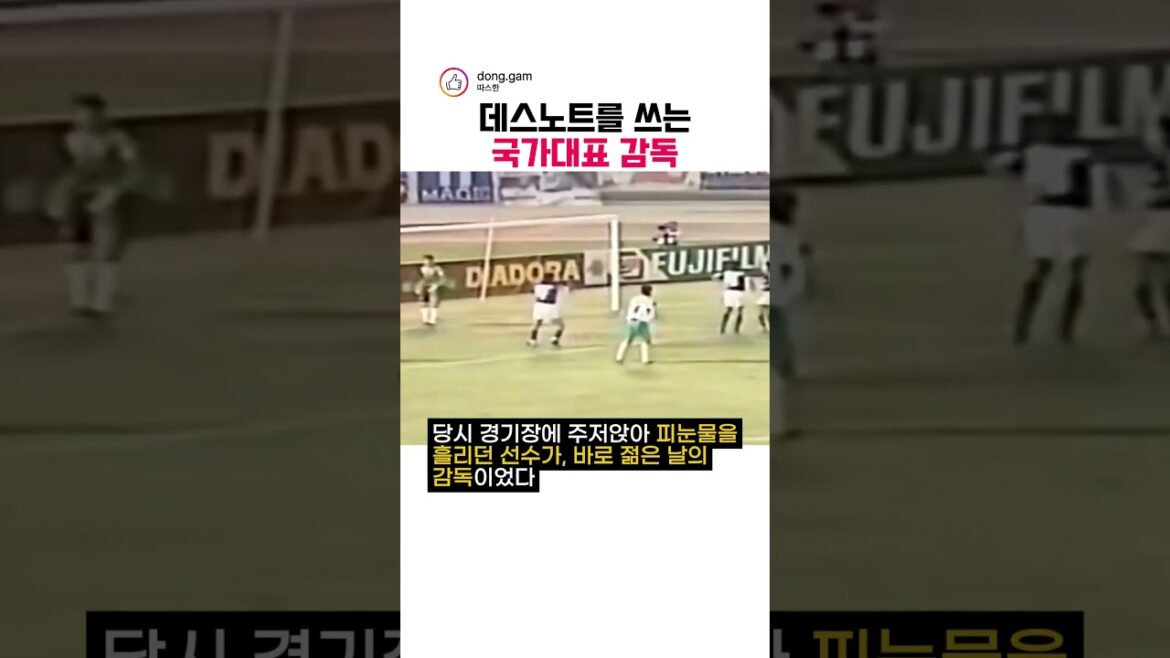 National soccer team coach who writes Death Note