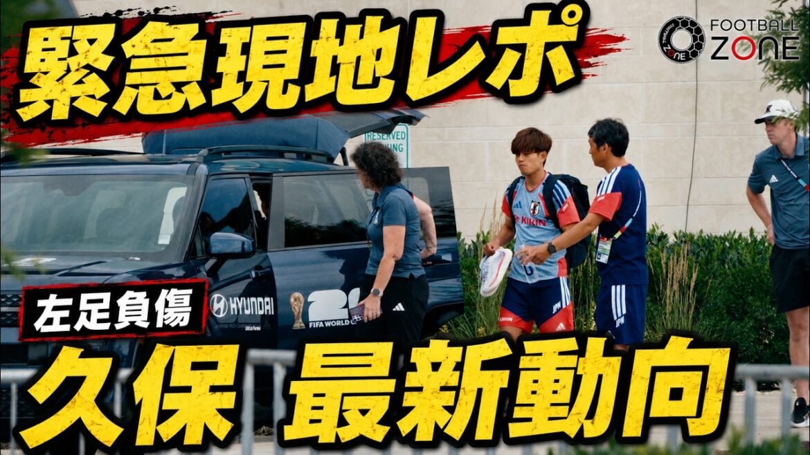 [Tense local camera]Takefusa Kubo appears at the practice range! His left leg is dragging in a painful condition... It is confirmed that he will miss the match against Tunisia... Moriyasu Japan moves to Monterrey, Mexico, where the decisive battle will take place!