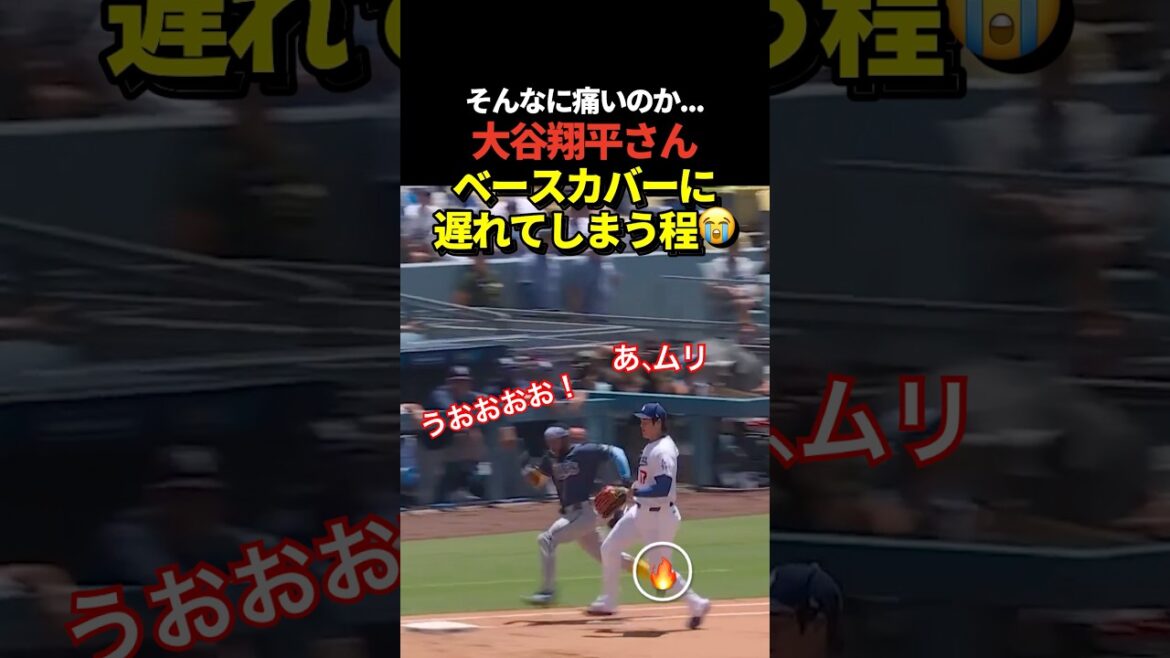 Severe pain!! ️Pitcher Shohei Otani can't make it to base cover! Does your left knee hurt a lot?