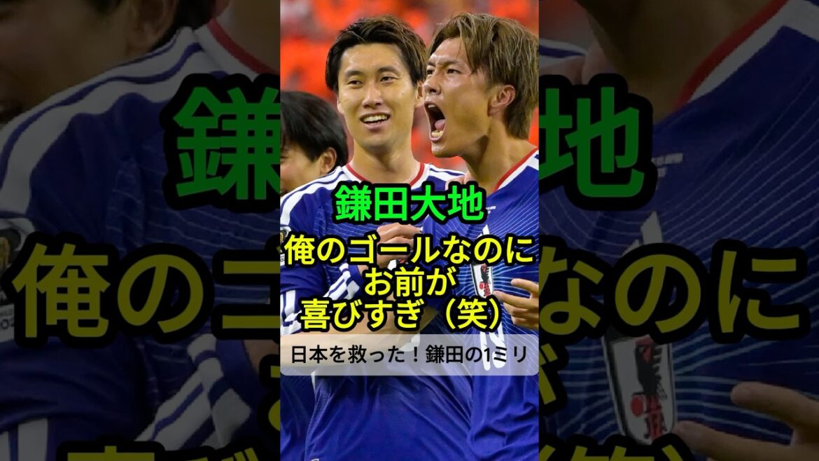 [Daichi Kamata]You're so happy even though it's my goal #Soccer #WorldCup2026