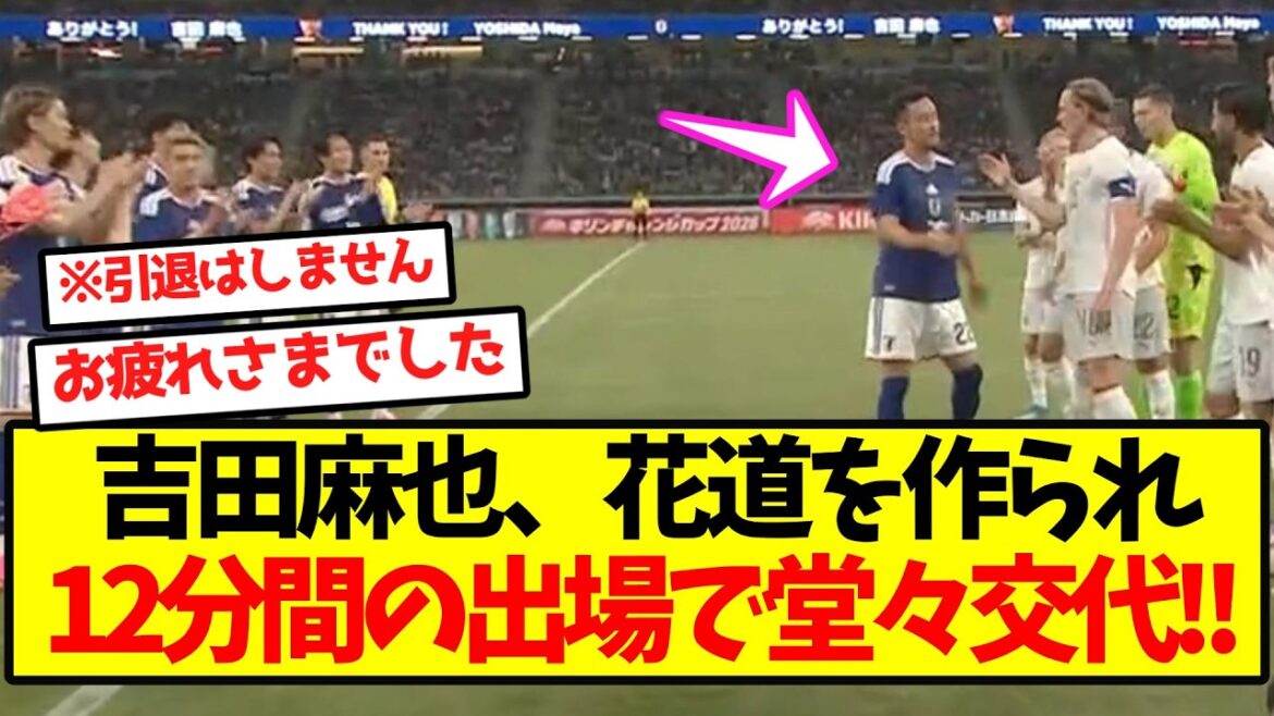 [Impressive]Maya Yoshida makes a flower path and is subdued in 12 minutes! !
