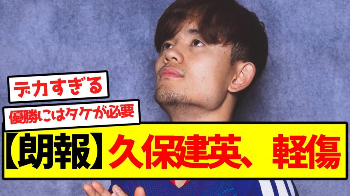 [Good news]Takefusa Kubo, minor injury