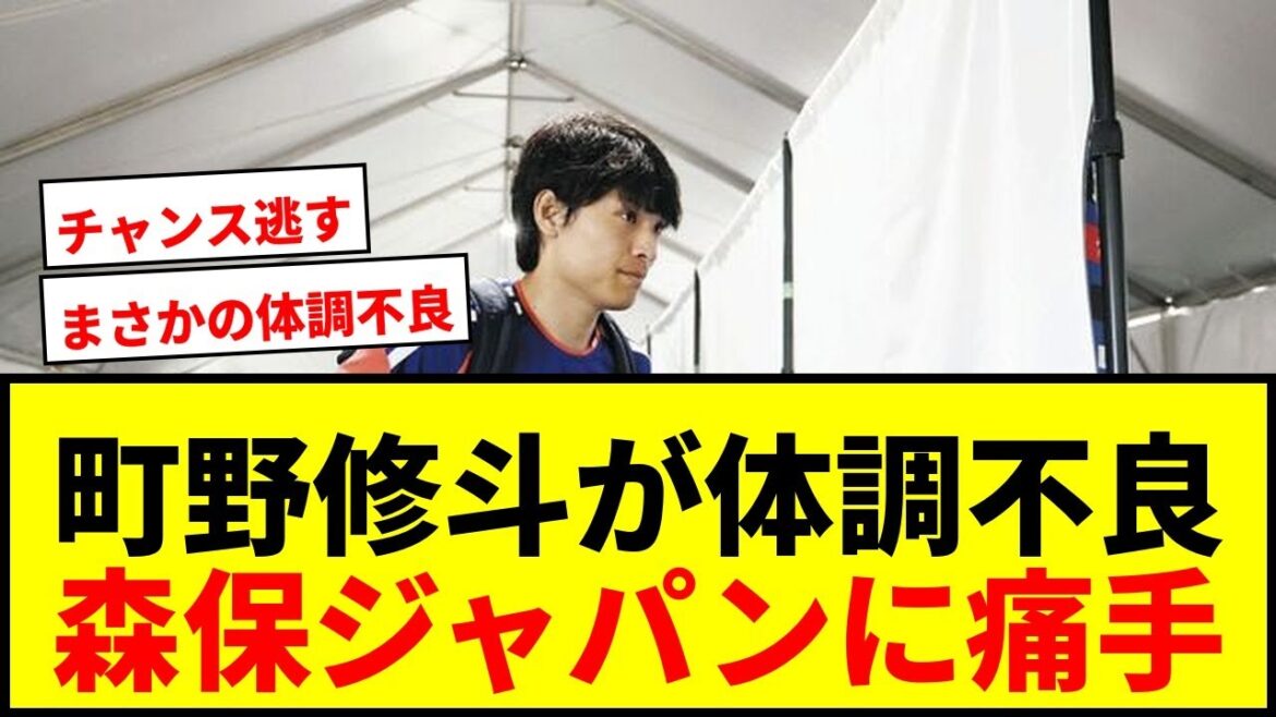 [Breaking news]Moriyasu Japan suffers a blow! Takefusa Kubo's replacement candidate, Shuto Machino, missed practice due to poor health...Is it hopeless for him to participate in the World Cup match against Tunisia?