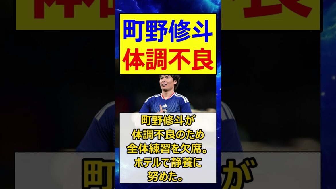 Shuto Machino, unwell[Soccer, World Cup, Japan National Team, Moriyasu Japan][Latest news, Nanj, summary, reaction collection][2ch, 5ch]#shorts