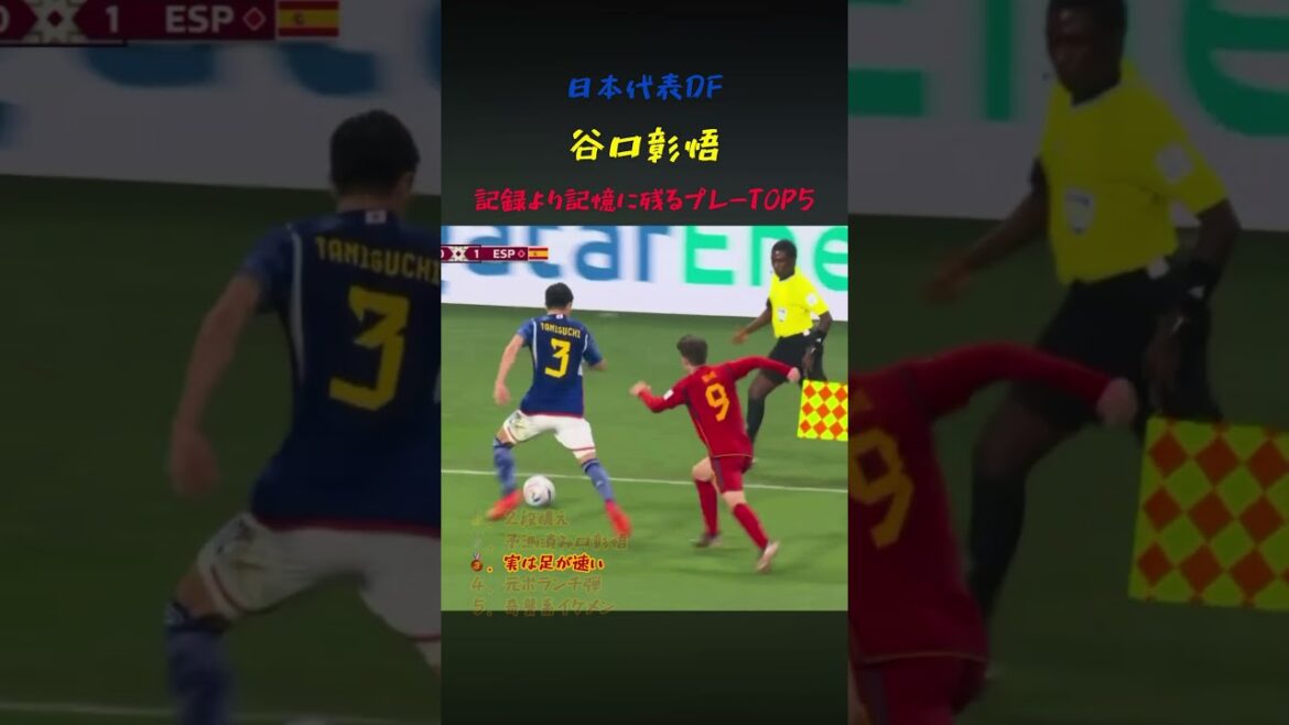 5 memorable plays from Japan National Team DF Shogo Taniguchi's record #Soccer #WorldCup