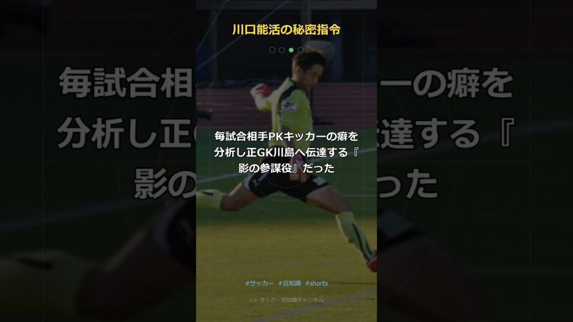 [Secret Mission]The man who played 0 minutes but saved Japan...The contents of the "Analysis Note" that Yoshikatsu Kawaguchi gave behind the scenes #Shorts