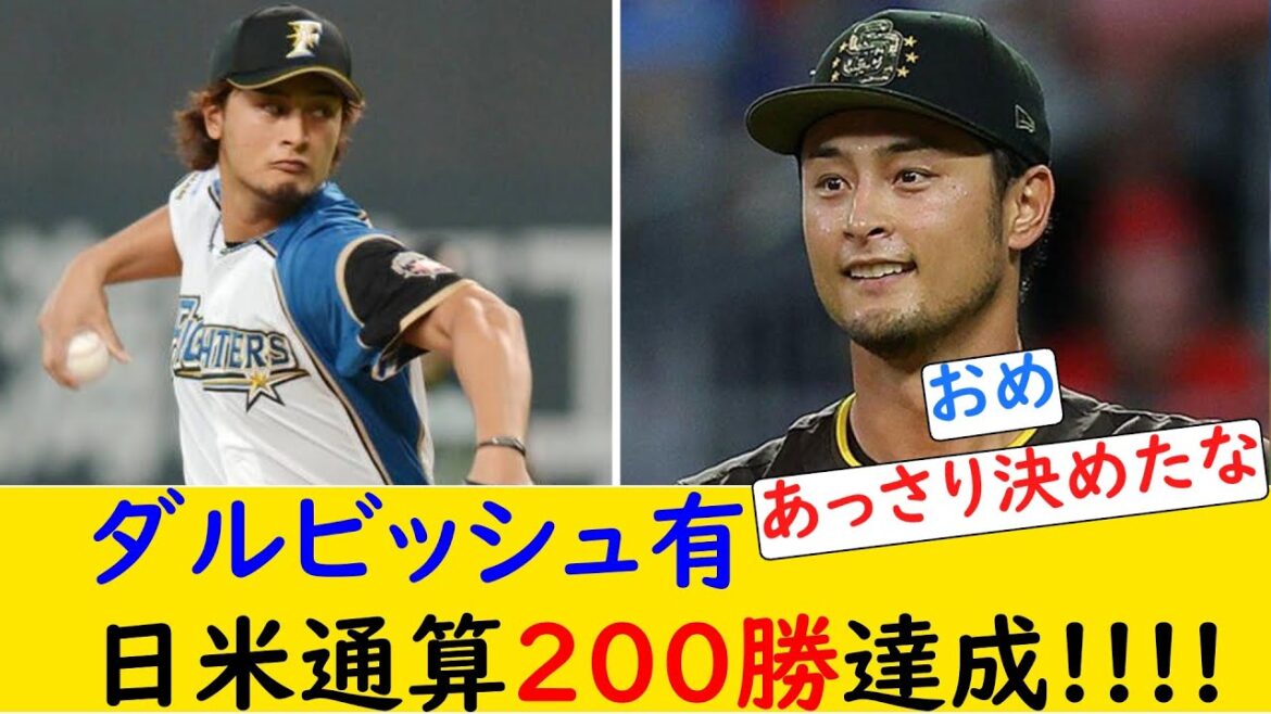 [Internet reaction]Darvish achieves 200 wins in Japan and the US!!!![MLB]