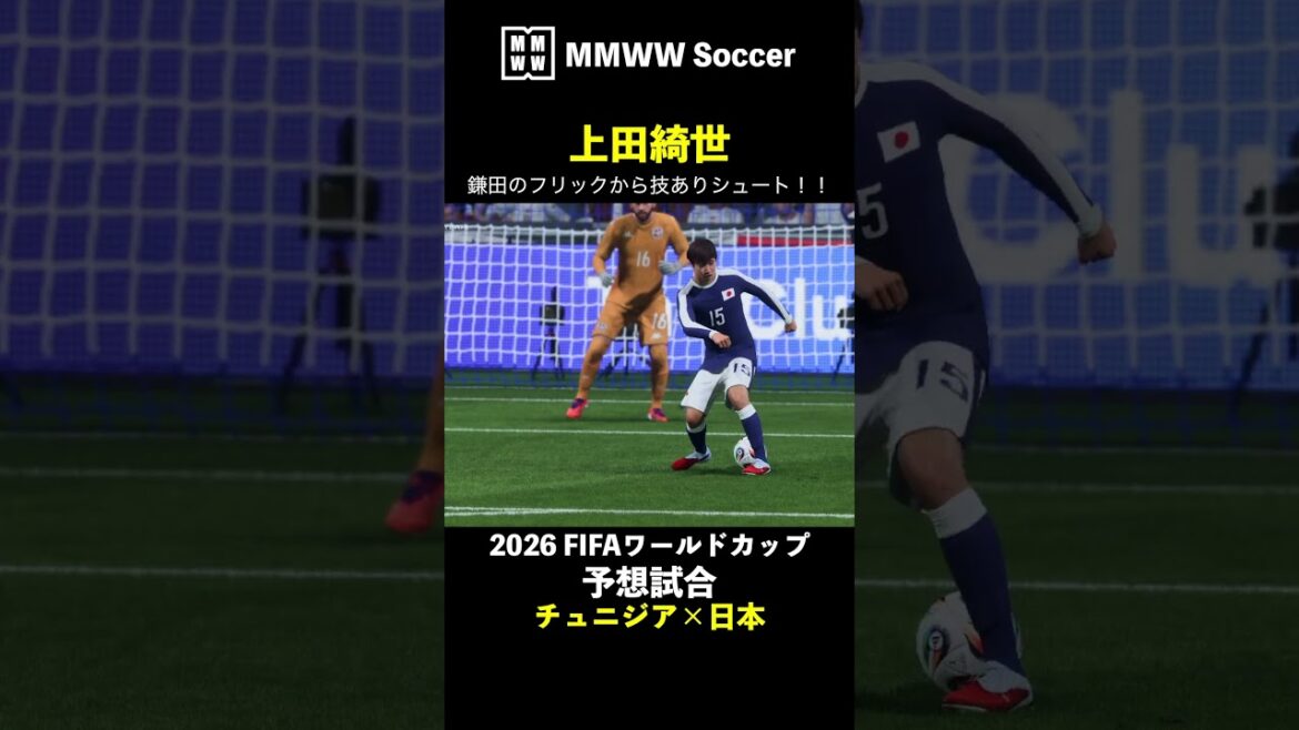[Predicted Match Highlights]Kiyo Ueda shoots from Daichi Kamata's flick!! #FIFA World Cup #Tunisia #Japan National Team #Kiyo Ueda #Soccer #shorts