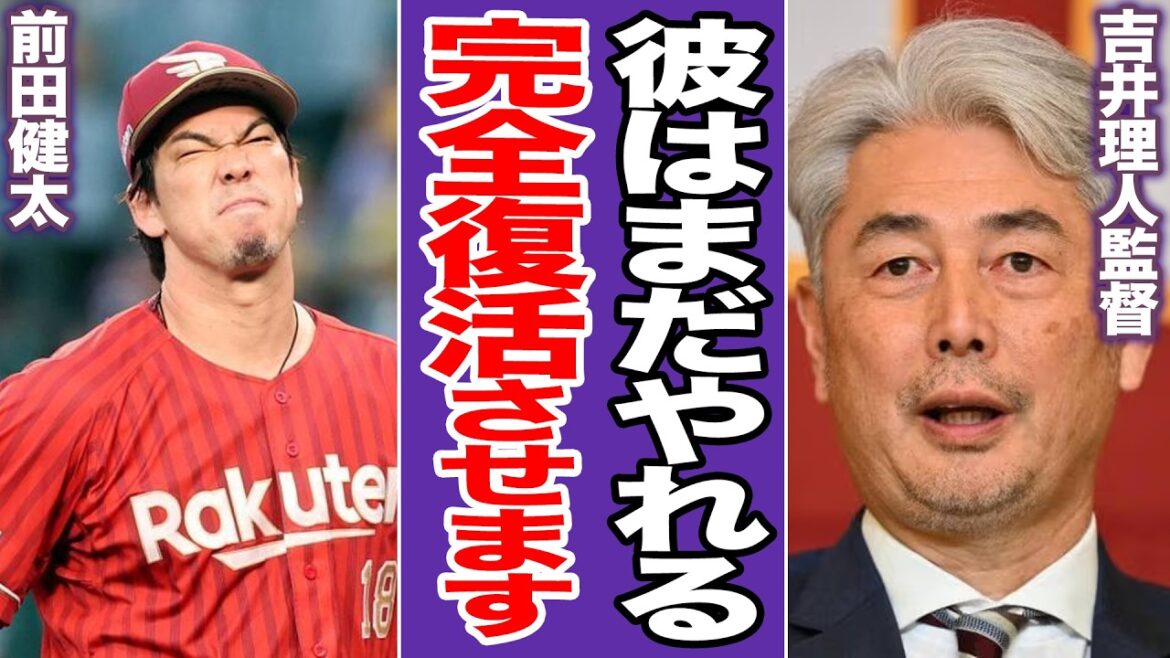 [Yoshii Magic Explosion]Current commentator Kenta Maeda is making a full comeback! A magical remodeling and surprising regeneration plan of "Japan-American fusion" set up by famous Hakuraku. The whole story of the “agonizing model change” that will lead to a successful victory for the first time in 11 years[Professional Baseball]