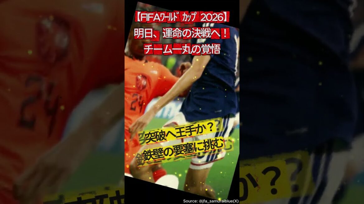 [FIFA World Cup 2026]Fateful match against Tunisia! Moriyasu Japan’s determination to take on the challenge as a team