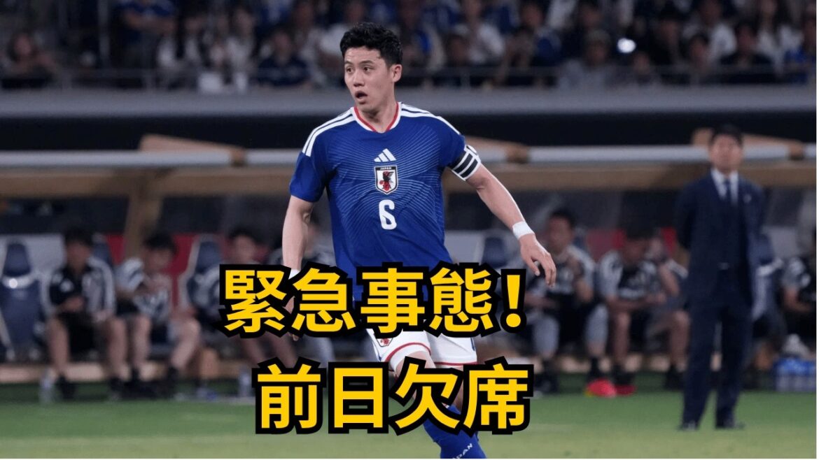 Emergency situation for the Japanese national team! Is Shuto Machino, who was additionally called up, in danger of leaving? What happened the day before the match? Emergency situation for the Japanese national team! Is Shuto Machino, who was additionally called up, in danger of leaving? What happened the day before the match?