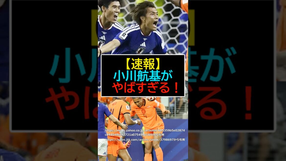 [Breaking News]Japan VS Netherlands. Koki Ogawa is too dangerous![Soccer][FIFA World Cup 2026]