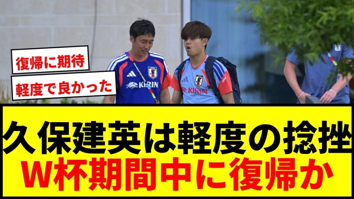[Breaking News]Will Takefusa Kubo return during the World Cup? Sociedad executives say it's a mild sprain!