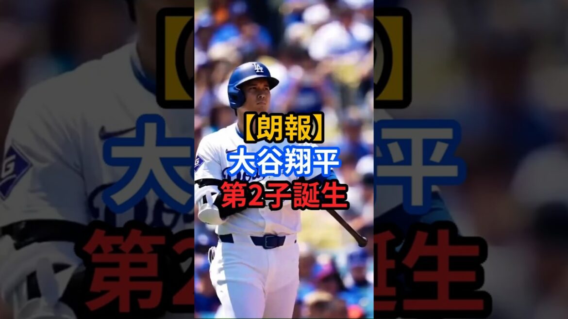 [Good news]Shohei Otani's second child is born