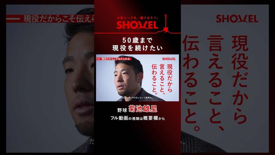 [Baseball Yusei Kikuchi]I want to continue playing until I am 50 years old