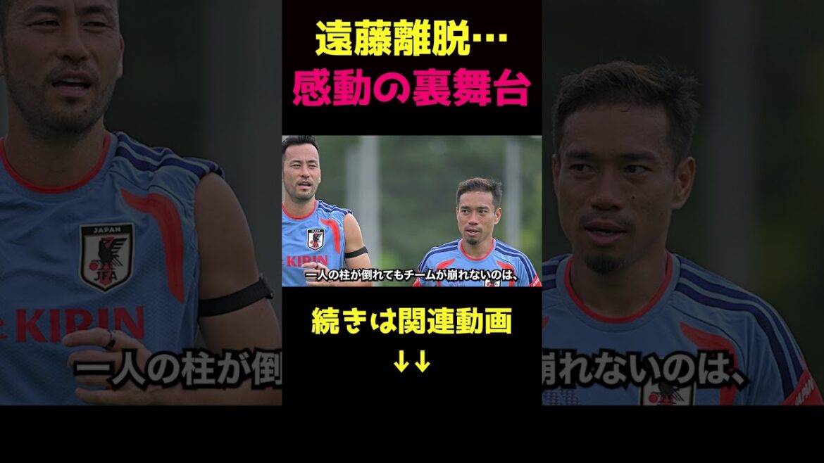 Touching secret story behind Wataru Endo's departure ④